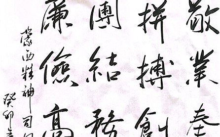 軟筆三等獎：蒙西精神、司風
