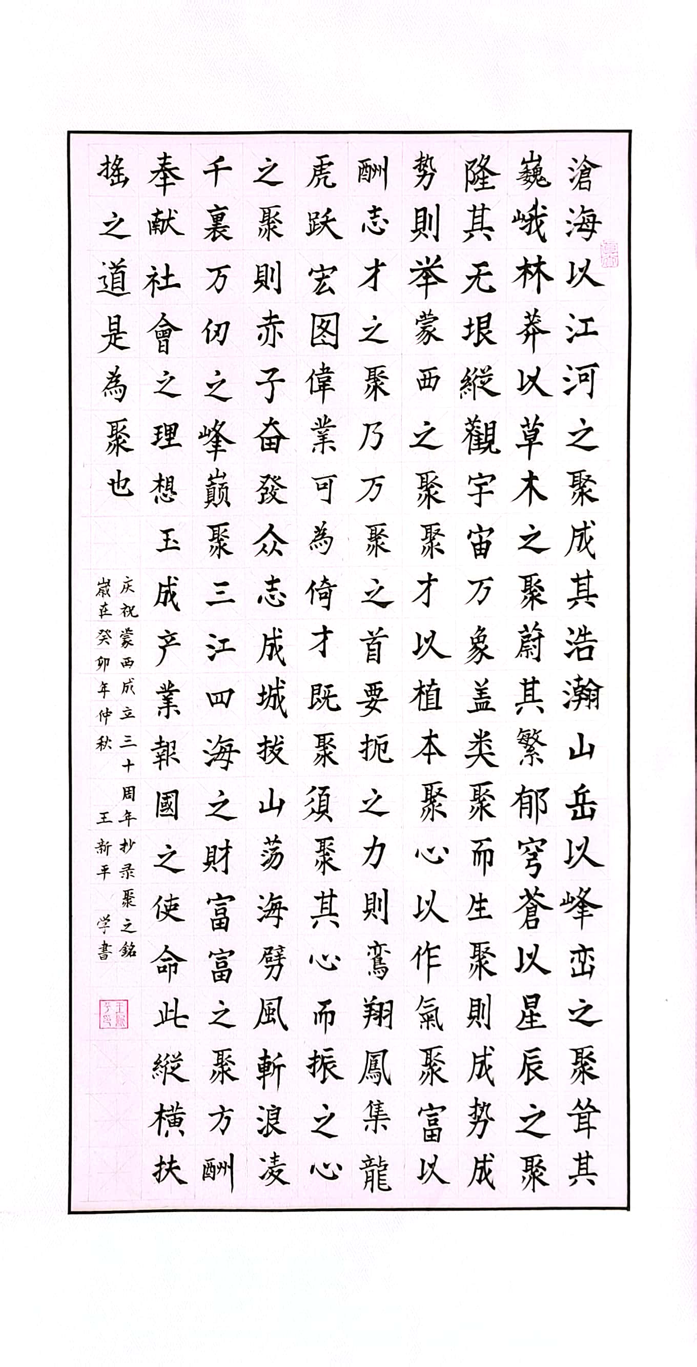 軟筆三等獎(jiǎng)：聚之銘（生產(chǎn)經(jīng)營中心：王新平）.jpg