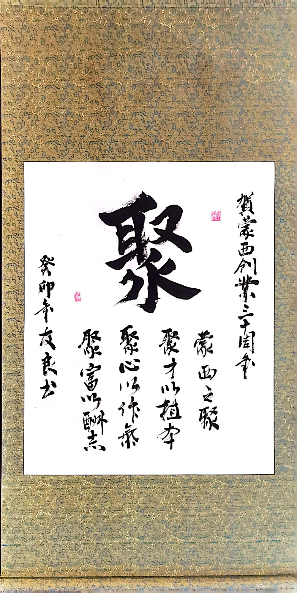 軟筆優(yōu)秀獎：聚（大慶蒙西：楊友良）.jpg
